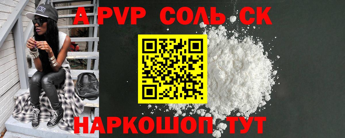 A PVP Соль  A-PVP СК КРИС  Можайск  A-PVP  Вход с VPN  Alpha-PVP крисы CK 