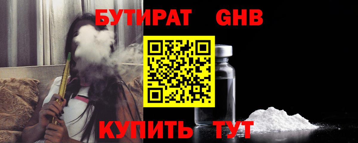Можайск  БУТИРАТ BDO 33%  Вход с VPN 