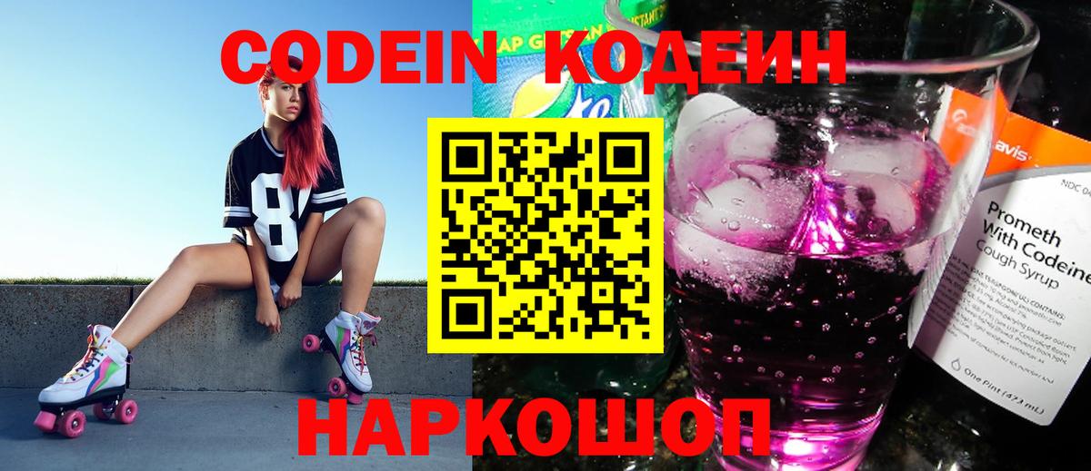 Кодеиновый сироп Lean Purple Drank Можайск