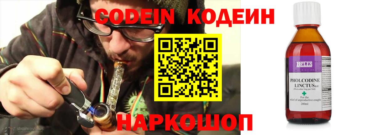 Можайск  Codein Purple Drank  Кодеиновый сироп Lean Purple Drank  Вход с VPN 
