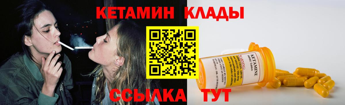 КЕТАМИН ketamine  Вход с VPN  Можайск 