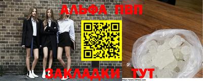 альфа пвп Уссурийск