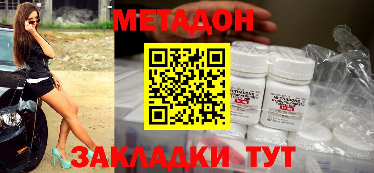 Метадон methadone  Вход с VPN  Можайск  Метадон мёд 